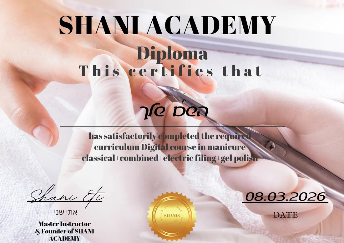 תעודת SHANI ACADEMY לקורס דיגיטלי במניקור קלאסי ומשולב, שיוף מכשירי ולק ג׳ל, חתומה על ידי אתי שני