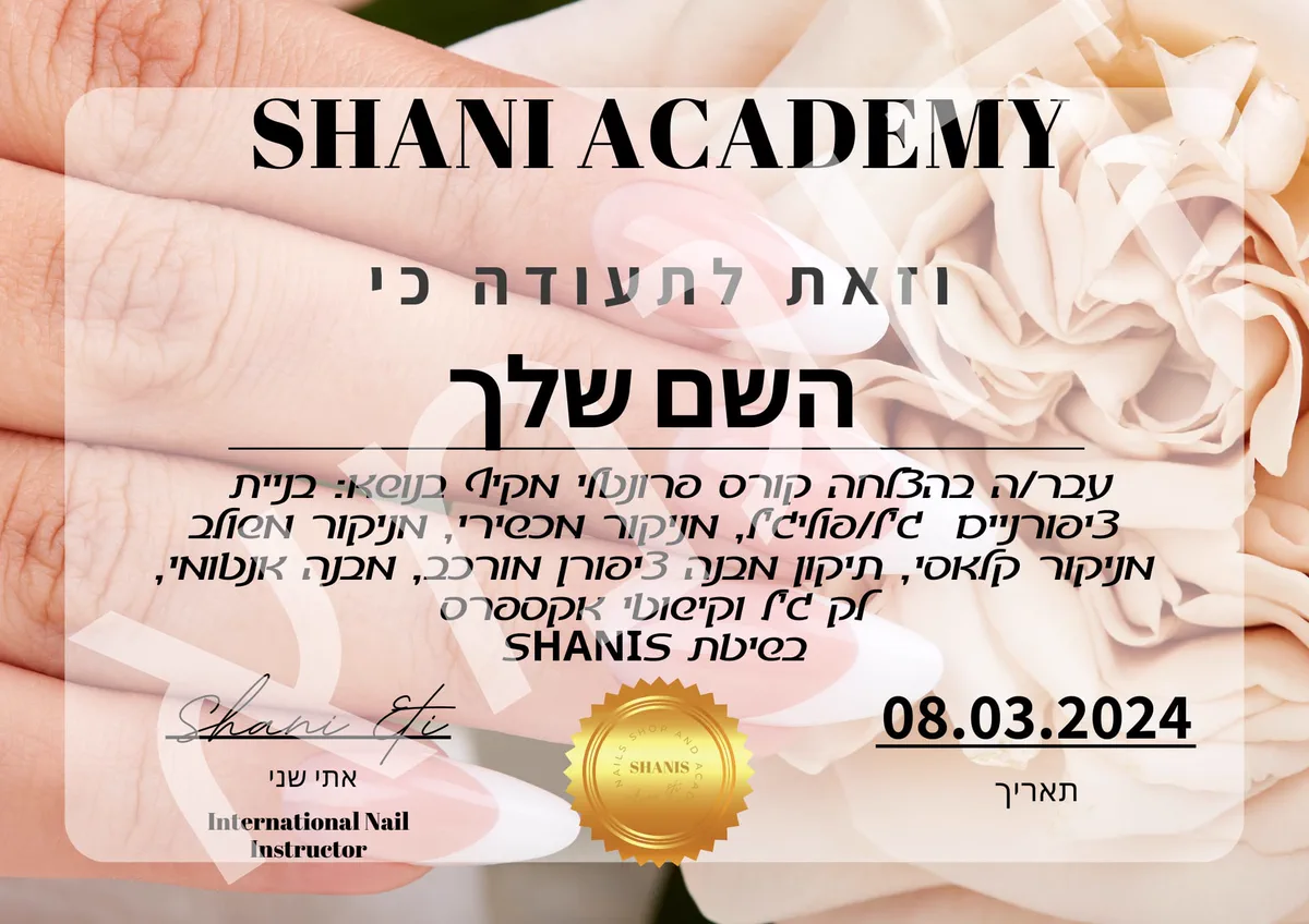 תעודת סיום של SHANI ACADEMY לקורס פרונטלי מקיף